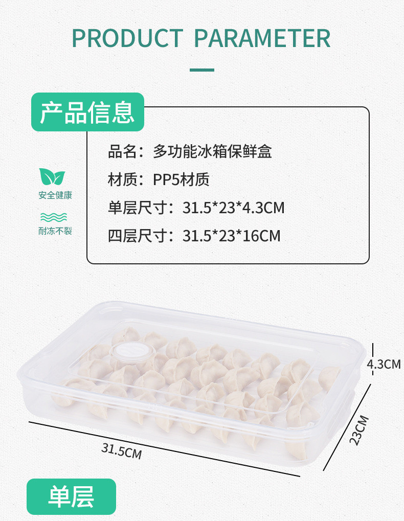 宁福吉 无分格速冻饺子盒 多层透明PP塑料食物冰箱收纳保鲜盒