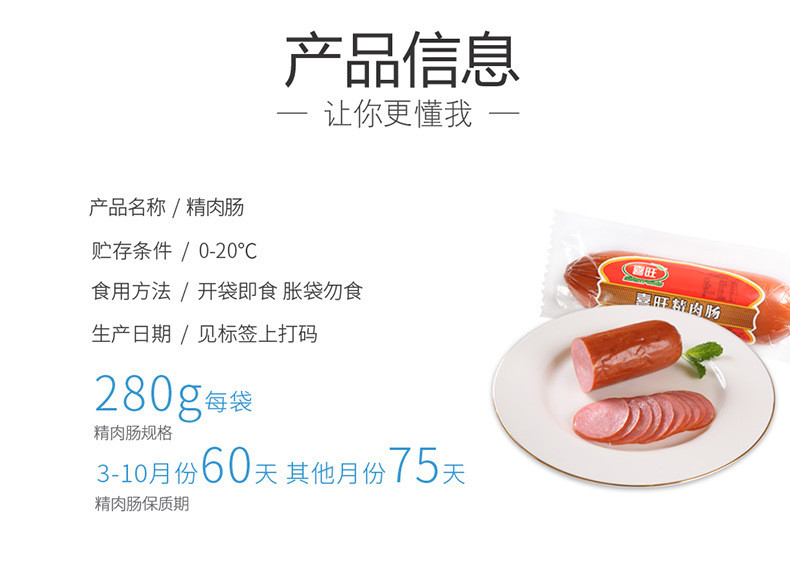 宁福吉 一件代发喜旺精肉肠280g火腿肠美味肉肠开袋即食厂家直销