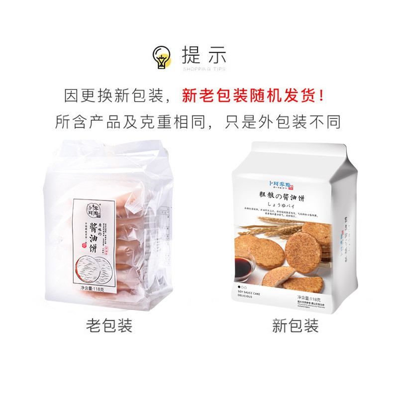 卜珂可乐饼网红非油炸粗粮饼干办公室休闲食品传统糕点网红零食