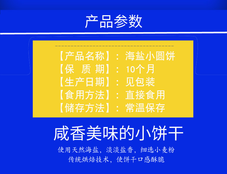 网红日式小圆饼干100克装 日本海盐小圆饼天日盐饼干奶盐味休闲零食