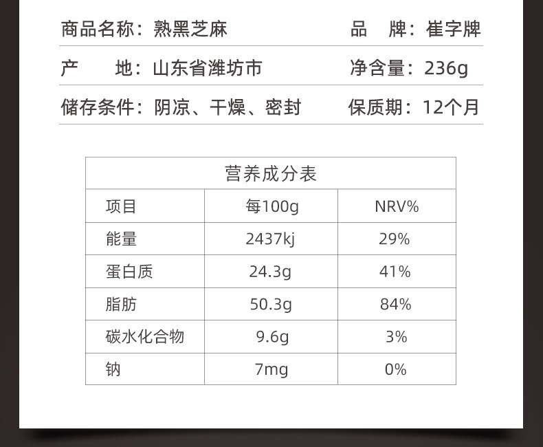 崔字牌黑芝麻粒熟即食干吃营养炒熟罐装农家免洗纯黑236g