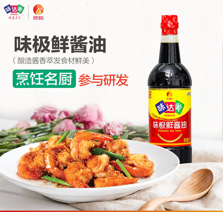  [酱油]欣和 味达美味极鲜酱油 生抽酱油 1000ml*2