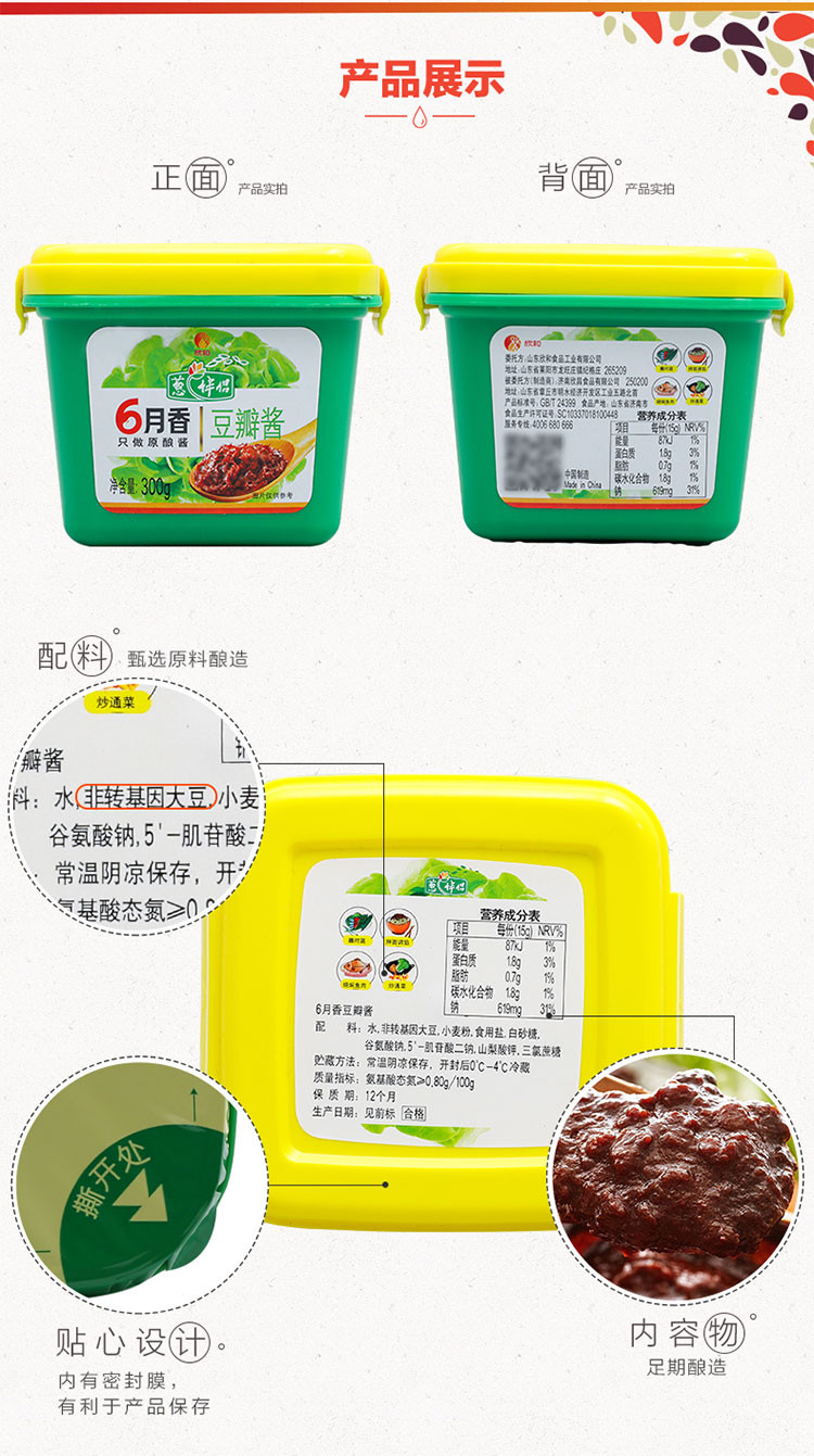 欣和 葱伴侣6月香豆瓣酱300g*2盒装