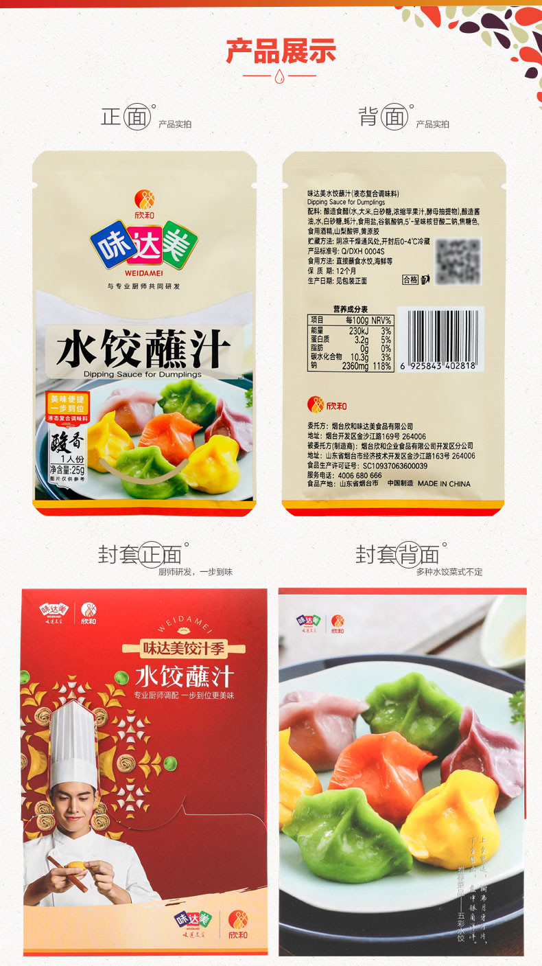 【欣和 味达美】水饺蘸汁 饺子汁美味便捷含苹果汁蚝汁25g*10袋