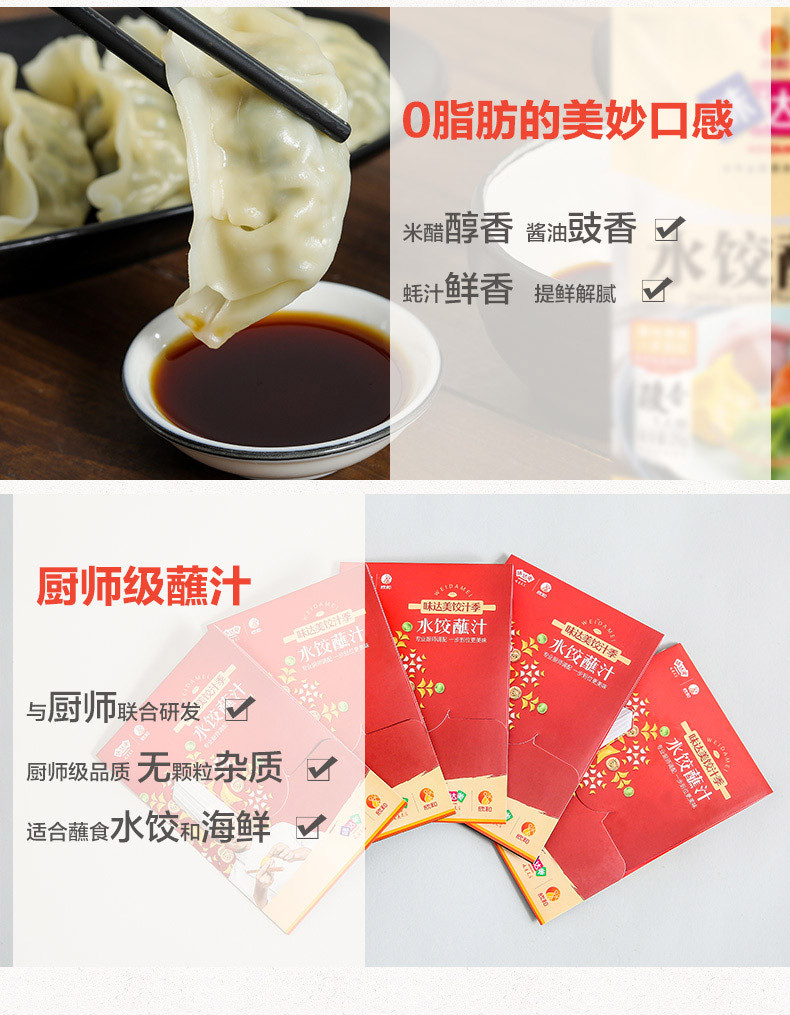 【欣和 味达美】水饺蘸汁 饺子汁美味便捷含苹果汁蚝汁25g*10袋