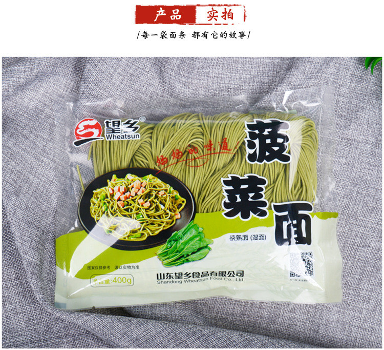 望乡荞麦面 菠菜面 紫薯面 鸡蛋面  400克多口味鲜面条 半干湿面快熟鲜面条冷面凉面