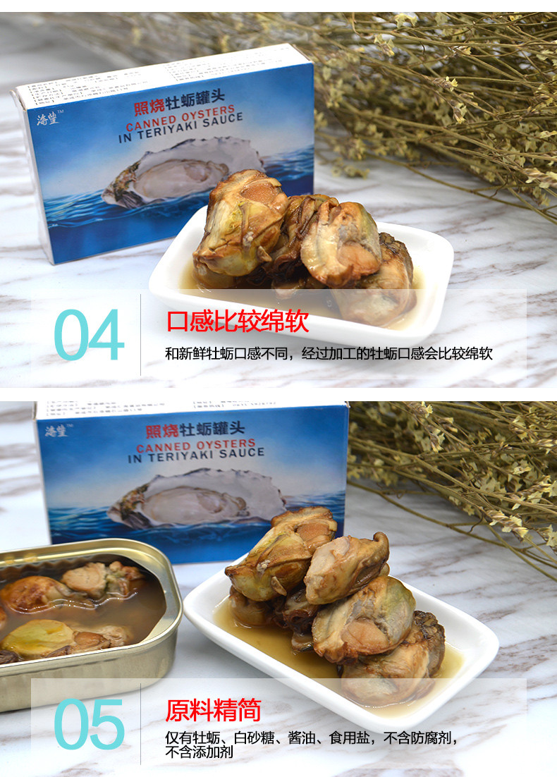 【威海馆】 照烧牡蛎罐头即食生蚝肉海蛎子海鲜熟食罐装85g*2无添加防腐剂 包邮（部分地区包邮）