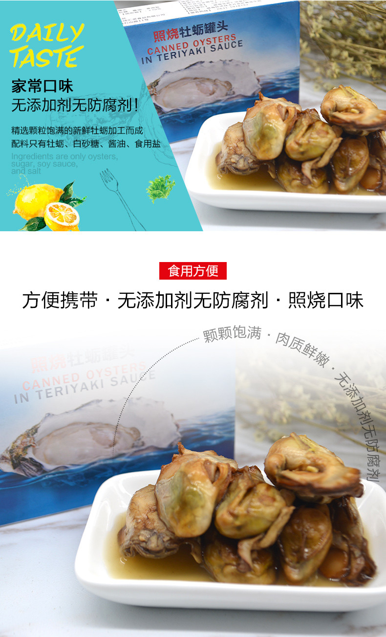 【威海馆】 照烧牡蛎罐头即食生蚝肉海蛎子海鲜熟食罐装85g*2无添加防腐剂 包邮（部分地区包邮）