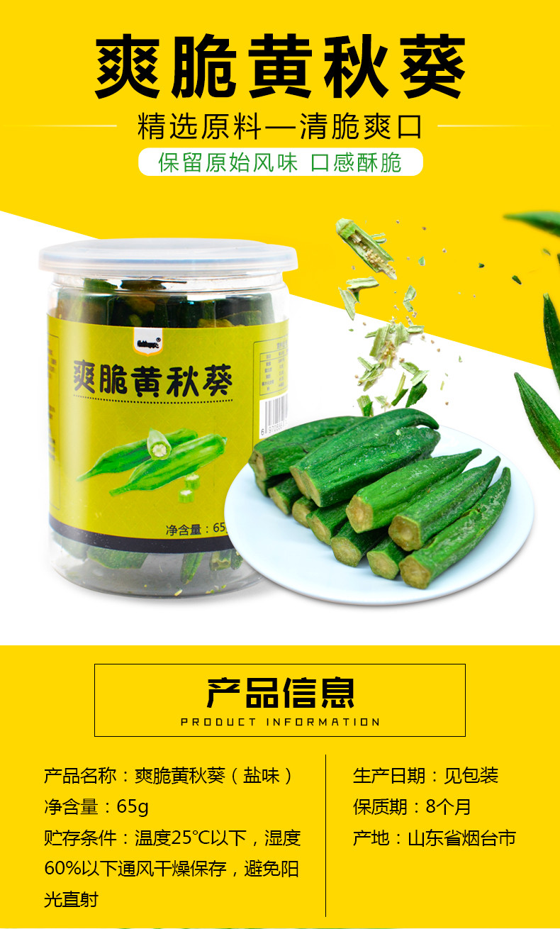 【威海馆】鲜秘黄秋葵脆65g/罐即食脱水秋葵干蔬菜果蔬脆孕妇儿童办公室零食（部分地区包邮）