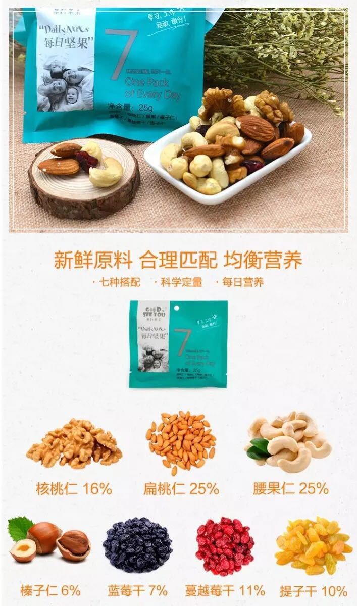 【威海馆】每日坚果混合坚果仁30包组合孕妇零食原味干果什锦儿童成人款礼盒（部分地区包邮）