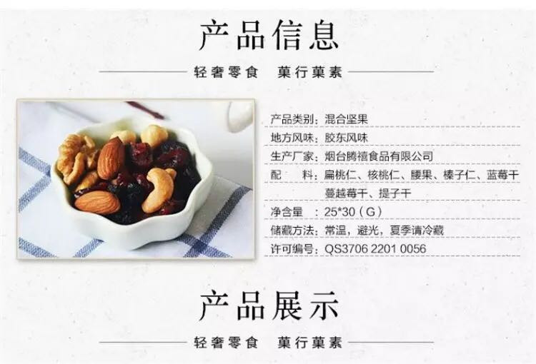 【威海馆】每日坚果混合坚果仁30包组合孕妇零食原味干果什锦儿童成人款礼盒（部分地区包邮）