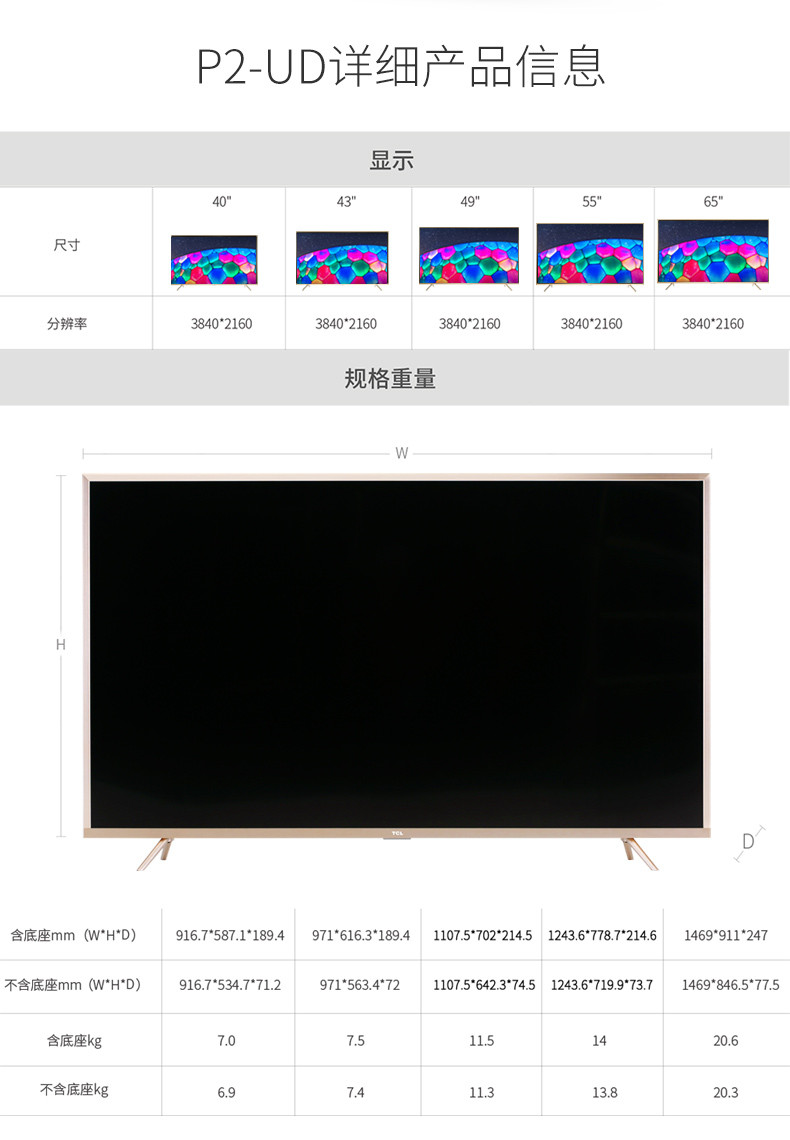 TCL L65P2-UD 65英寸真4K全生态HDR 安卓智能LED电视 超薄金属机身（香槟金）