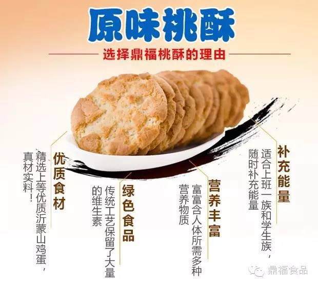 【东营馆】鼎福原味桃酥（山东包邮）418g