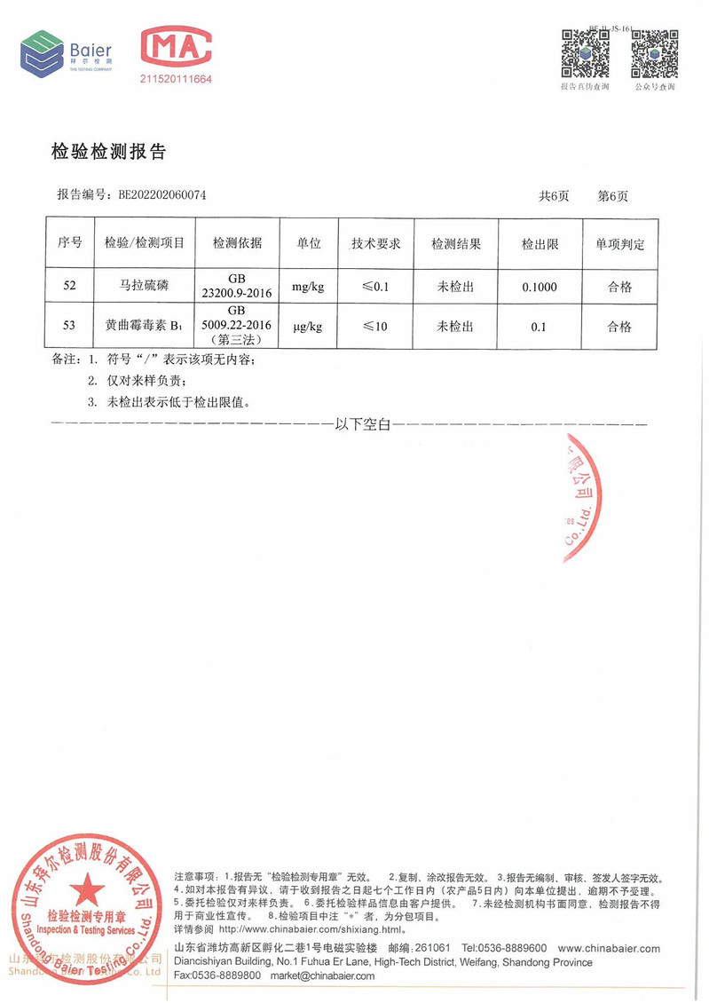 本来味稻 【东营市振兴馆】黄河口海水稻