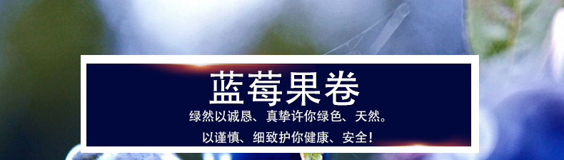 绿川然 蓝莓果卷 140克袋装 内蒙古 呼伦贝尔 特产 内置独立包装