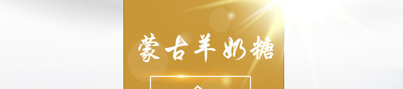 绿川然内蒙古特产呼伦贝尔蒙古羊奶糖200g蒙古包装纯正羊奶糖零食