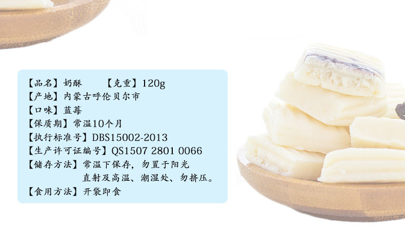 绿川然蓝莓奶酥120g*2袋活动内蒙古奶酪奶酥独立包装呼伦贝尔特产奶酪