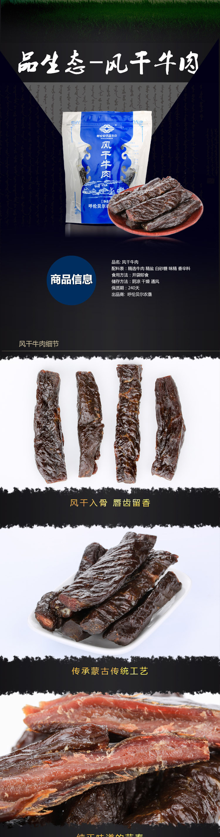 呼伦贝尔品生态 风干牛肉干 160g 后腿肉水分少 自然风干