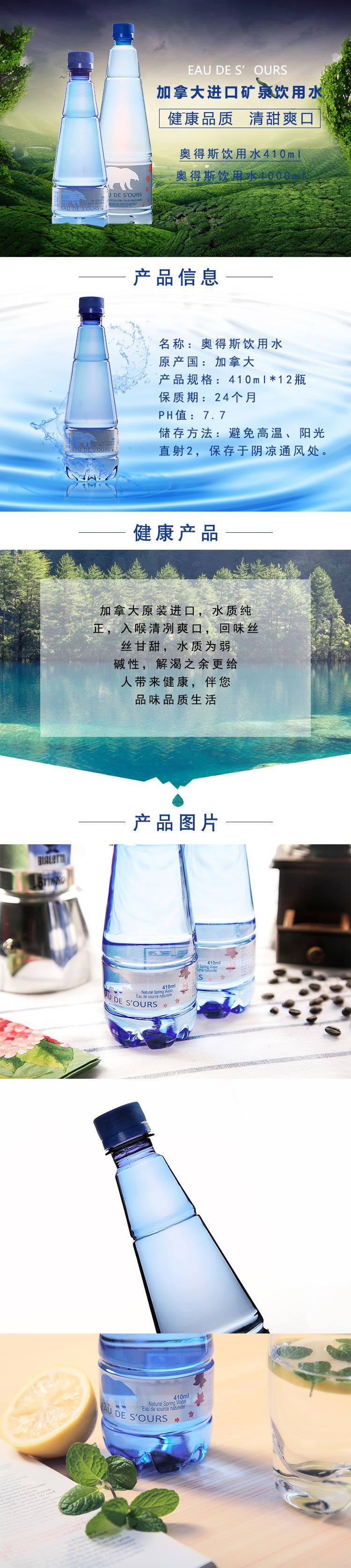 加拿大进口奥得斯/EAU DE S&apos;OURS 410ml饮用水 12/箱