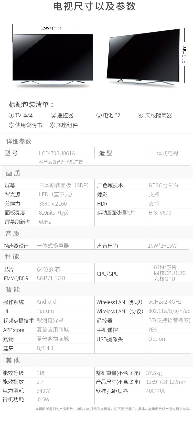 夏普/SHARP LCD-70SU861A 70英寸高清平板液晶网络智能电视机