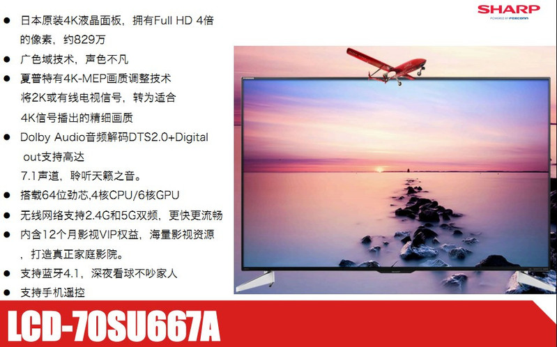 夏普/SHARP LCD-70SU667A 70英寸高清平板液晶网络智能电视机