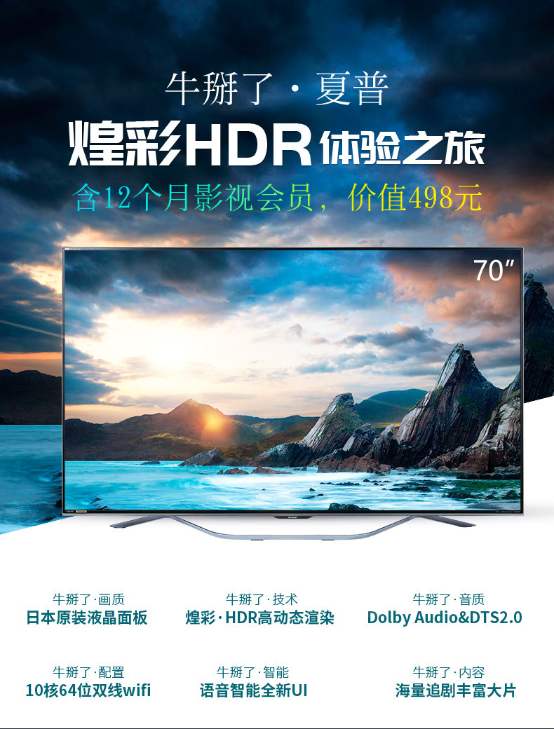 夏普/SHARP LCD-70SU861A 70英寸高清平板液晶网络智能电视机