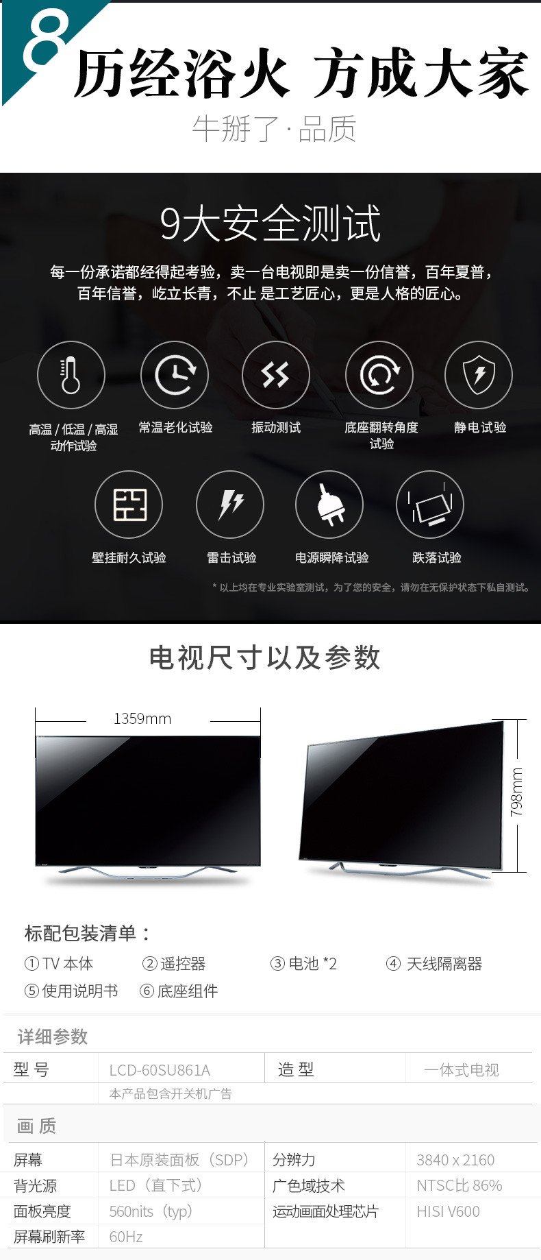 夏普/SHARP LCD-60SU861A 60吋4K高清智能网络平板液晶电视机