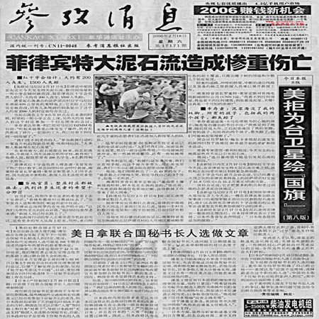 [邮文化盐城馆]参考消息（仅限盐城市区及盐都各乡镇购买，超出区域请勿拍）