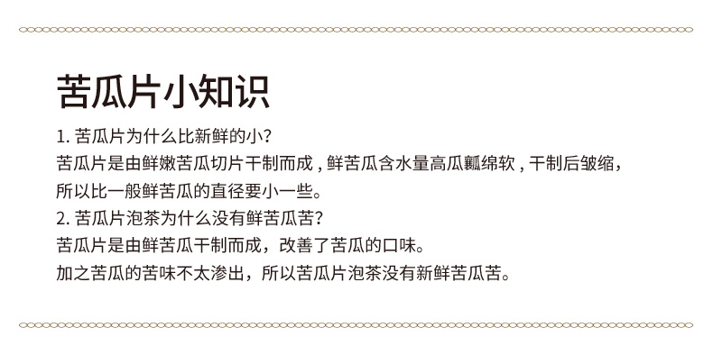 花舞纪 新鲜烘干苦瓜片精致玻璃瓶装