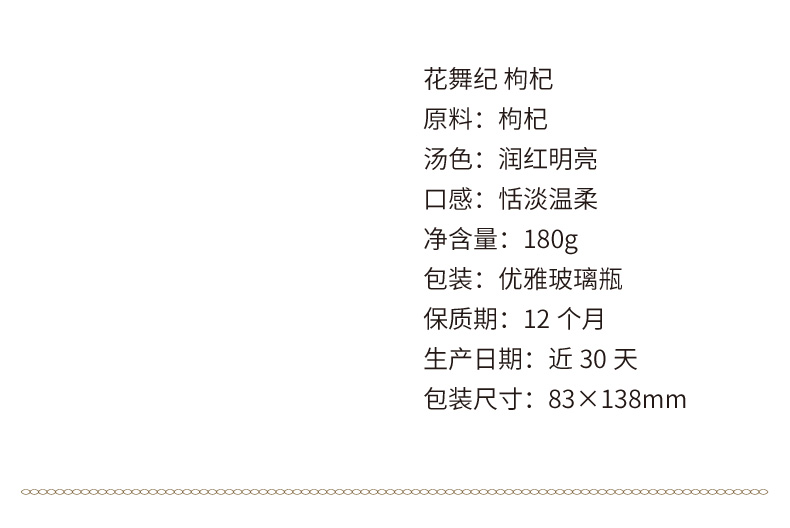 花舞纪 正宗宁夏枸杞子茶颗粒饱满精致玻璃瓶装