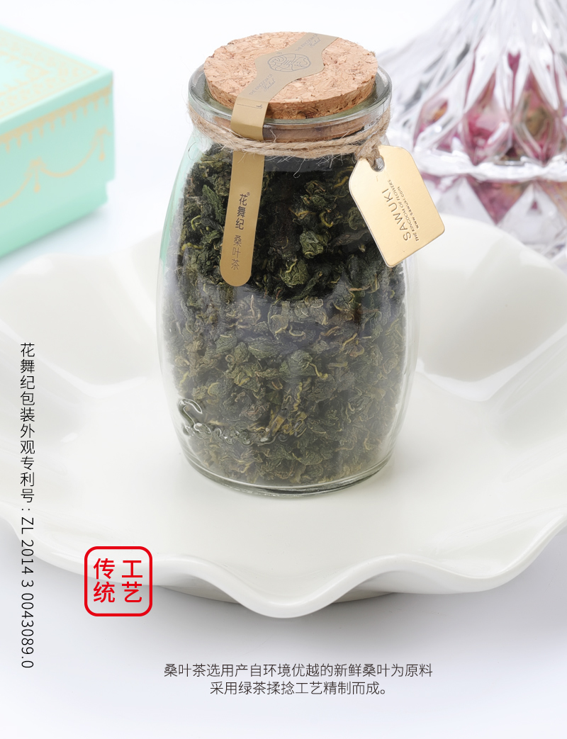 花舞纪桑叶茶 精选新鲜桑叶茶冬霜后桑叶茶130克瓶装包邮