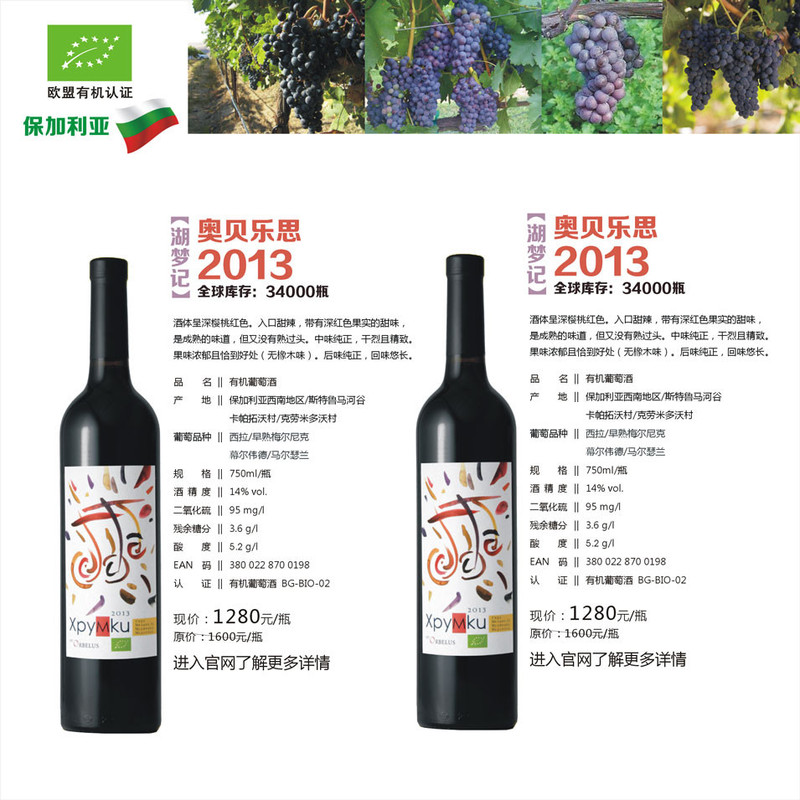 欧盟有机认证保加利亚有机红酒红葡萄酒Orbelus湖梦记2013年 食安帮