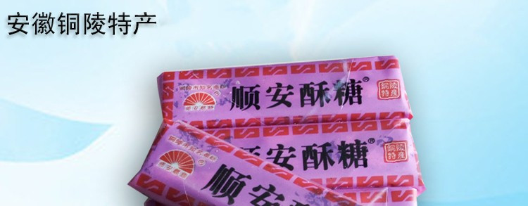 顺安酥糖安徽铜陵特产四季糕点 黑芝麻加料休闲食品称重500克包邮