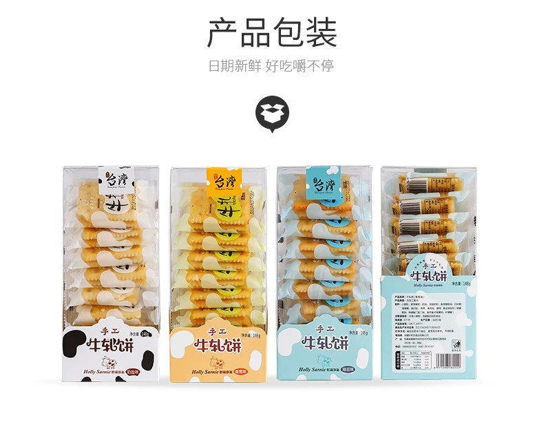 牛扎饼干手工牛轧糖苏打夹心饼干台湾风味美食1盒148g