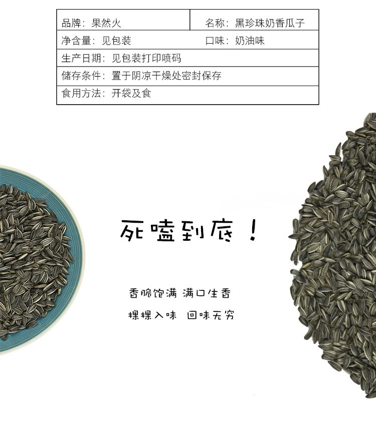 果然火黑珍珠瓜子奶香味小包装坚果炒货休闲零食125g