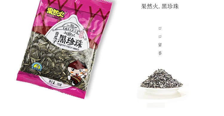 果然火黑珍珠瓜子奶香味小包装坚果炒货休闲零食125g