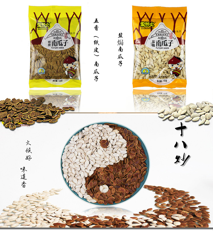 果然火盐焗味南瓜子小包装五香味原味炒货休闲零食125g