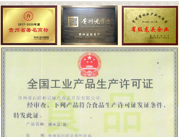 贵州辣椒酱 佛顶山和记 红油豆瓣酱1千克 郫县