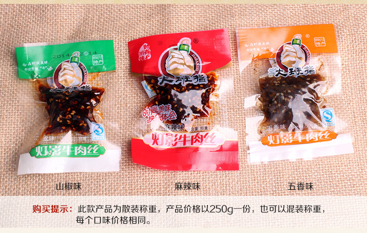 【邮政扶贫】 大班指 灯影牛肉丝250g 麻辣\五香\泡椒3味混装 全国包邮