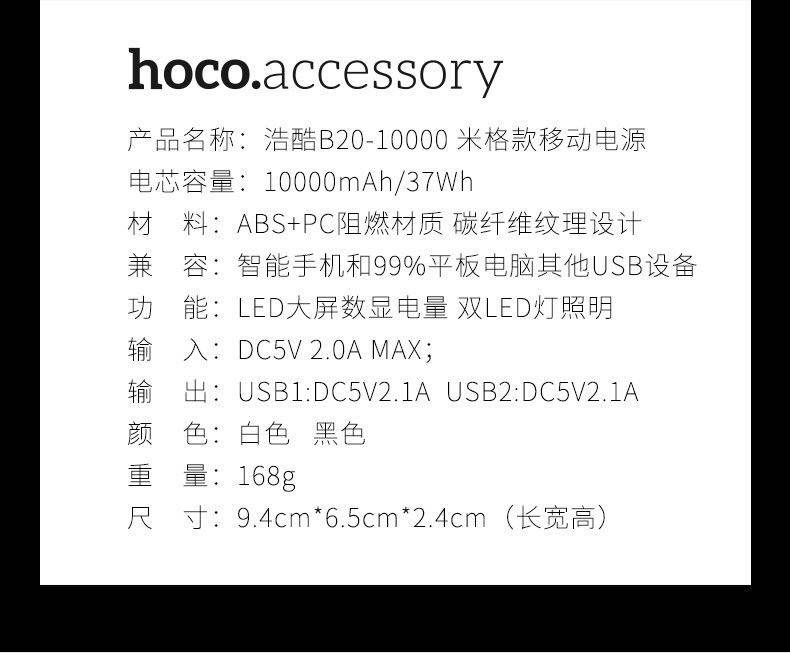 浩酷/HOCO B20-10000米格移动电源 双USB输出手机充电宝2.1A快速充电器