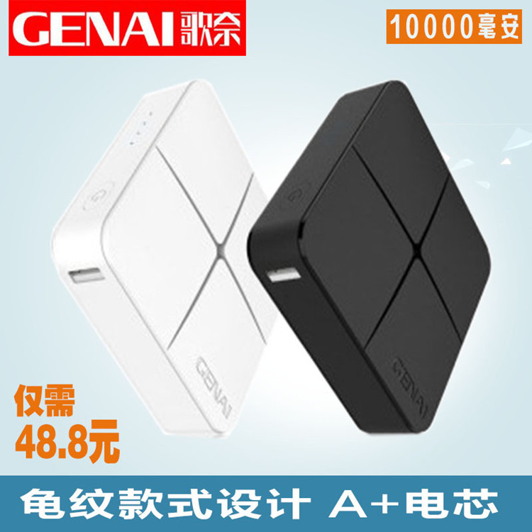 歌奈/Genai A41智能手机平板10000毫安冲充电宝便携移动电源频果6通用快速