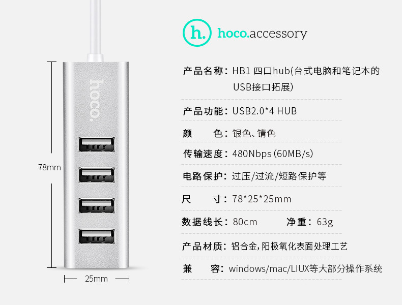 浩酷/HOCO HB1四口USB分线器 一拖四接口U盘笔记本电脑多端口桌面排插