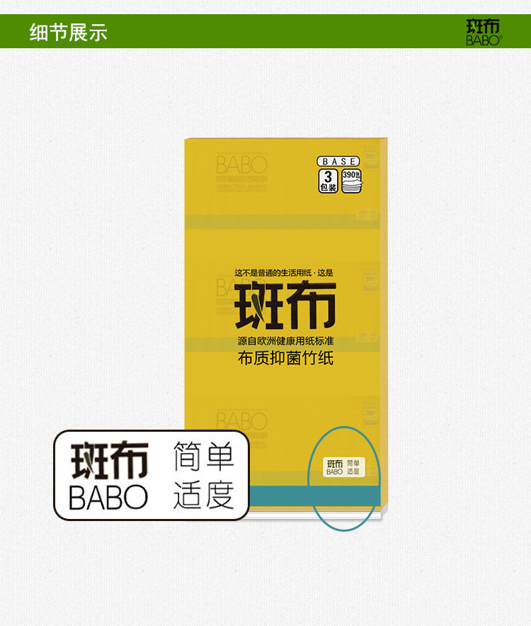 【威海馆】斑布 抽纸 （包邮）本色抽纸无漂白竹浆BASE系列3层130抽面巾纸3包小规格