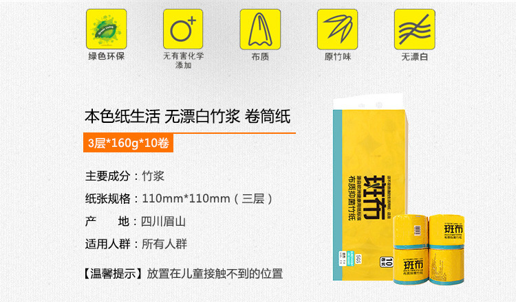 斑布 手纸 （包邮）本色卫生纸无漂白竹浆BASE系列3层160g有芯卷纸共2提10卷/提