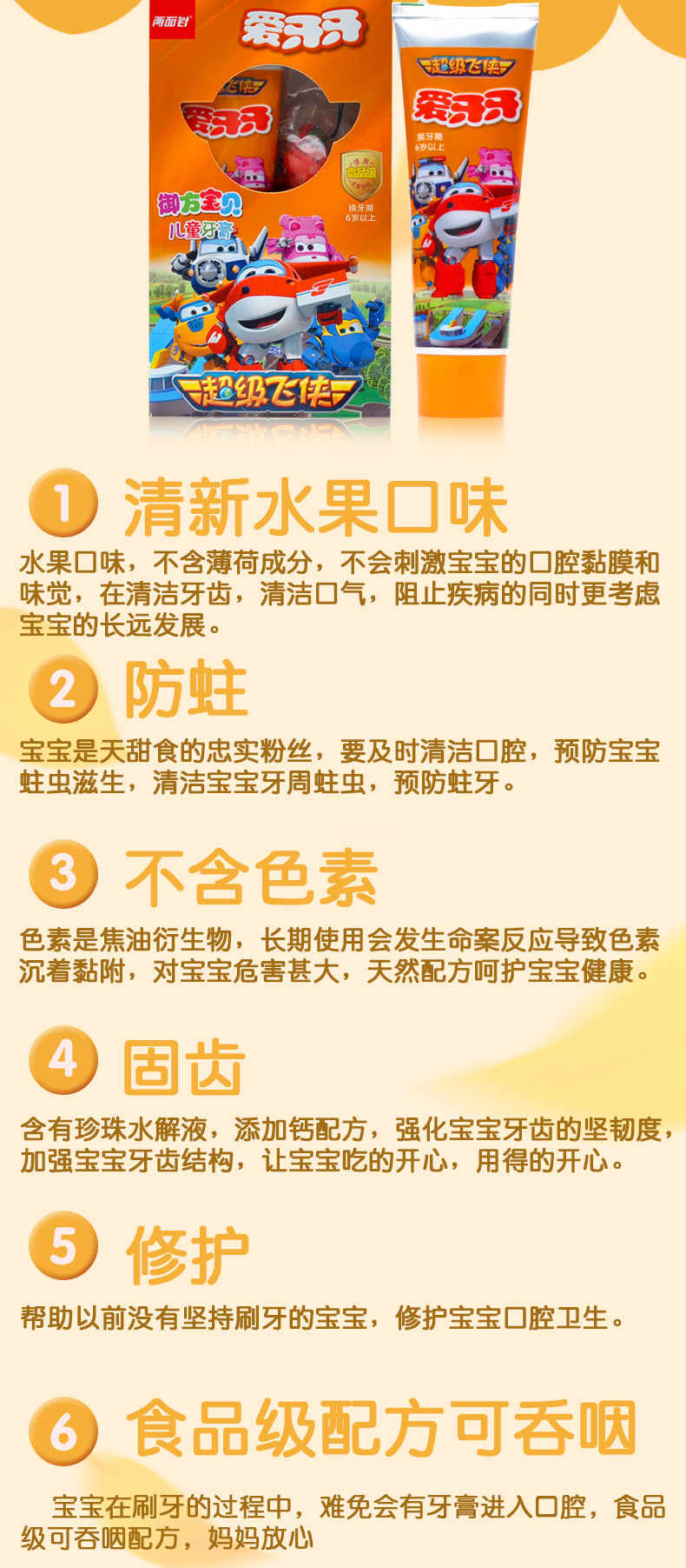 儿童牙膏 两面 针（包邮）儿童牙膏 爱牙牙 御方宝贝儿童牙膏 果味可食用牙膏50g水蜜桃