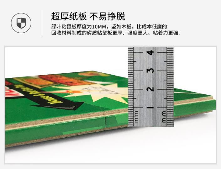 （包邮）绿叶 粘鼠板 超强力老鼠贴 灭鼠器夹老鼠胶  4板装