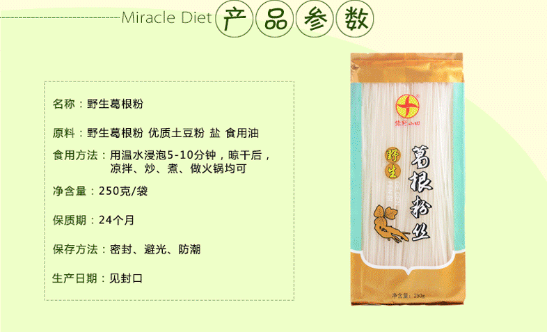 【竹山馆】绿野山田 葛根粉丝250g  包邮