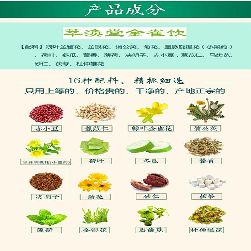 【滨州馆】萃涣堂 金雀饮十六味配天猫官方正金荷香菊品