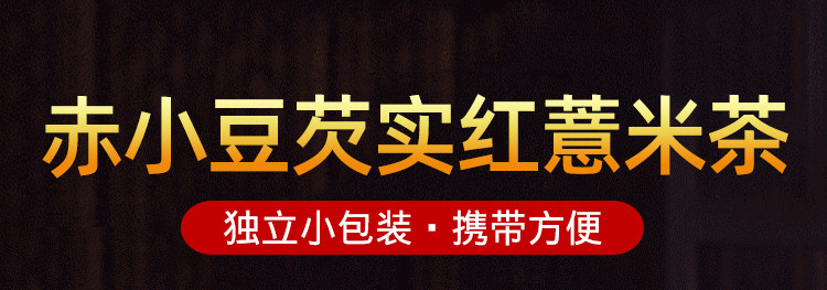  【邮特惠】扶贫助农山东滨州买1赠1红豆薏米芡实茶湿气花茶150克/盒 共计300克（60包）