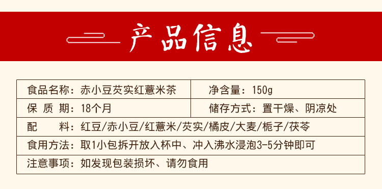  【邮特惠】扶贫助农山东滨州买1赠1红豆薏米芡实茶湿气花茶150克/盒 共计300克（60包）